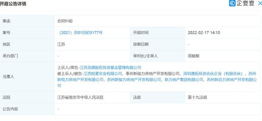 洛德股權(quán)投資基金起訴新力地產(chǎn)等涉合同糾紛案剖析